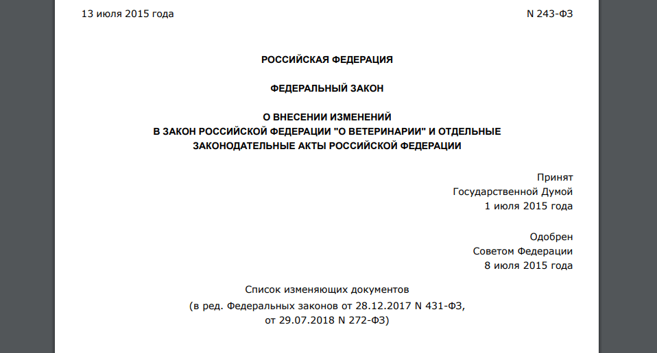 zakon-mercury-prikaz-243